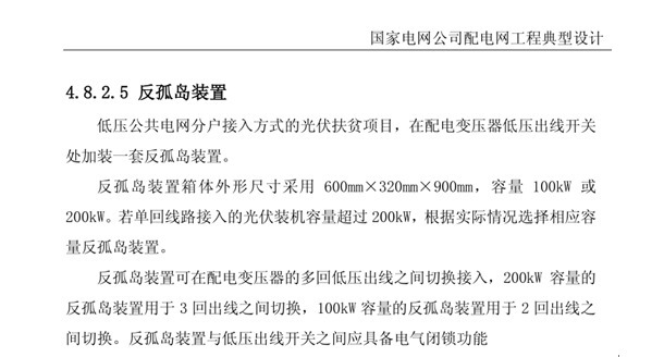 反孤岛保护装置